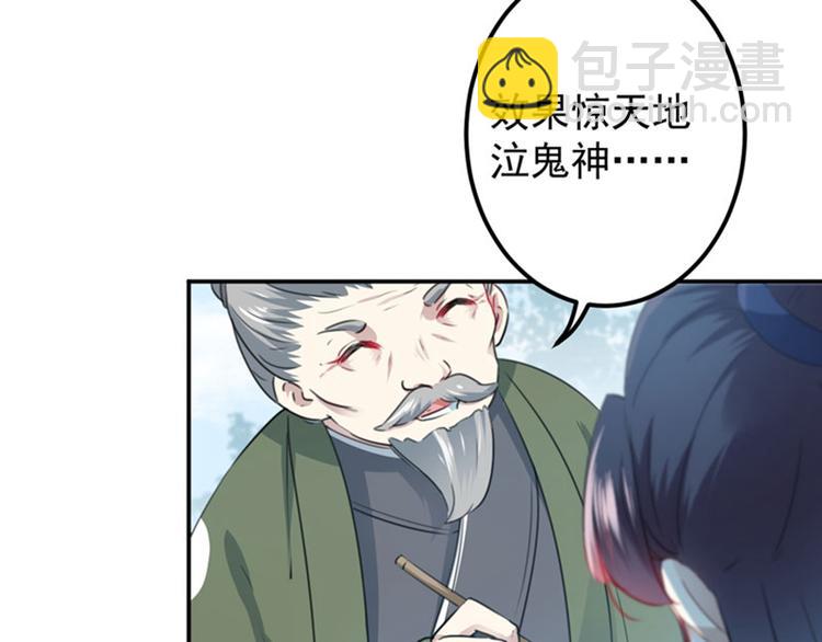 🍵不识桃花只识君 第96话 逗逼易容术 第8页