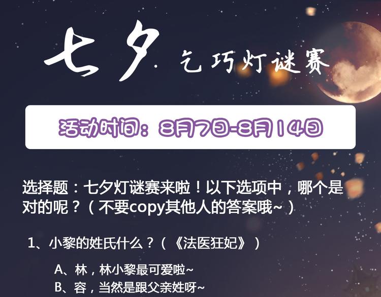 🍵不识桃花只识君 七夕活动 第1页