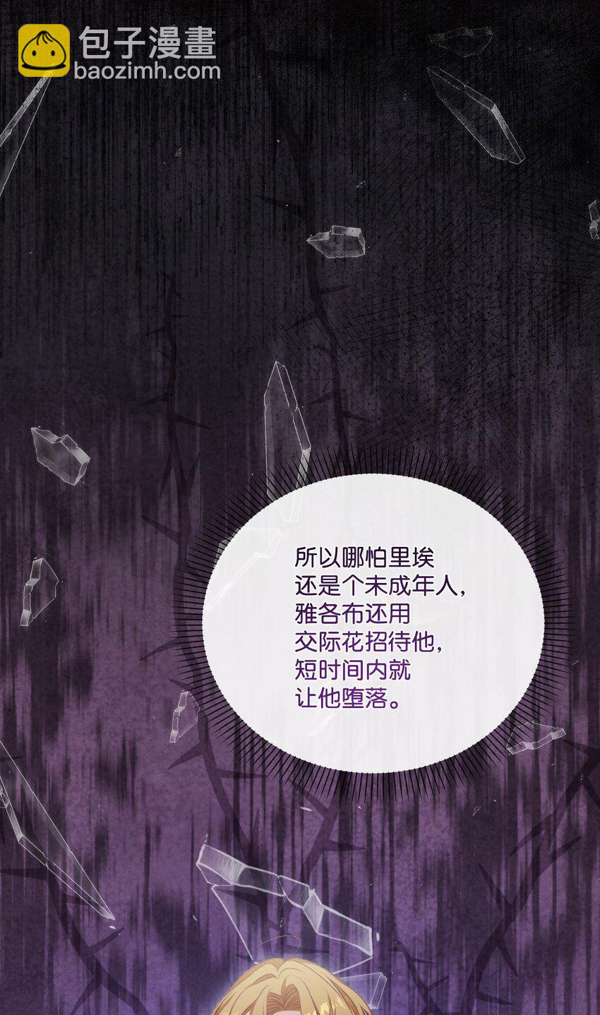 67 什么事不能被我发现？(1/2)-第68话