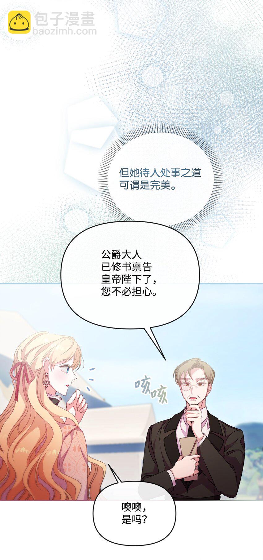 67 什么事不能被我发现？(1/2)-第68话