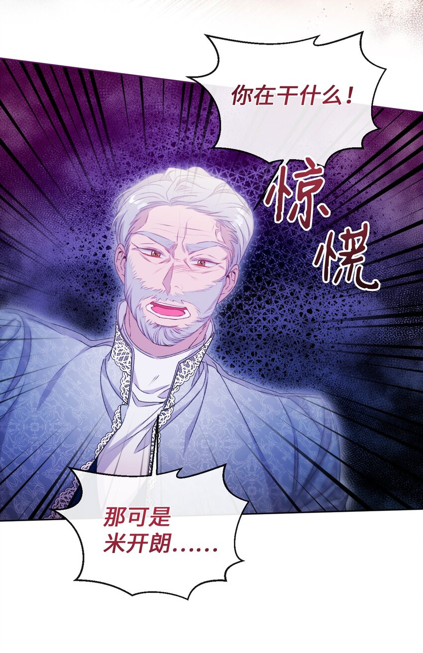 73 米开朗的遗物(1/2)-第74话
