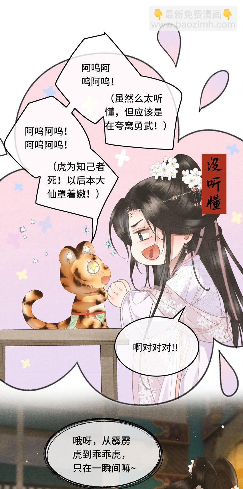 018 帝师的心魔首次发作！-第20话