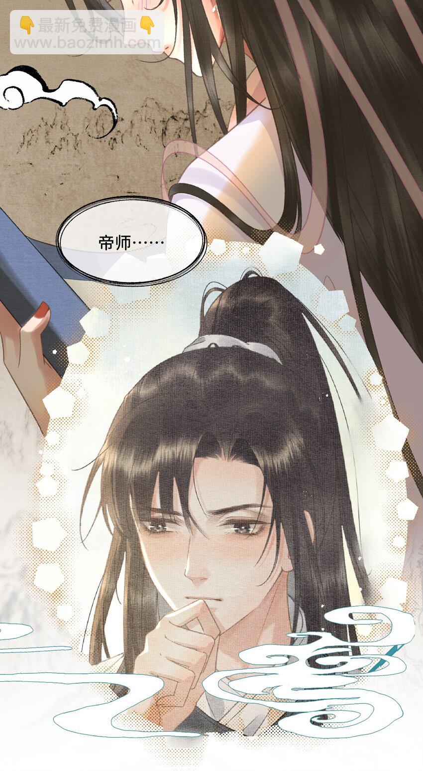 018 帝师的心魔首次发作！-第20话