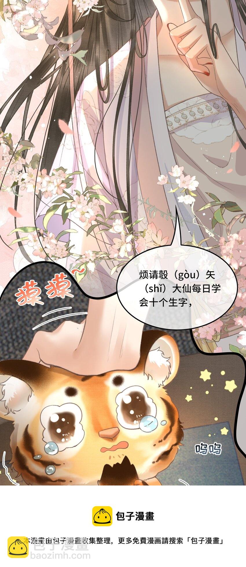 018 帝师的心魔首次发作！-第20话