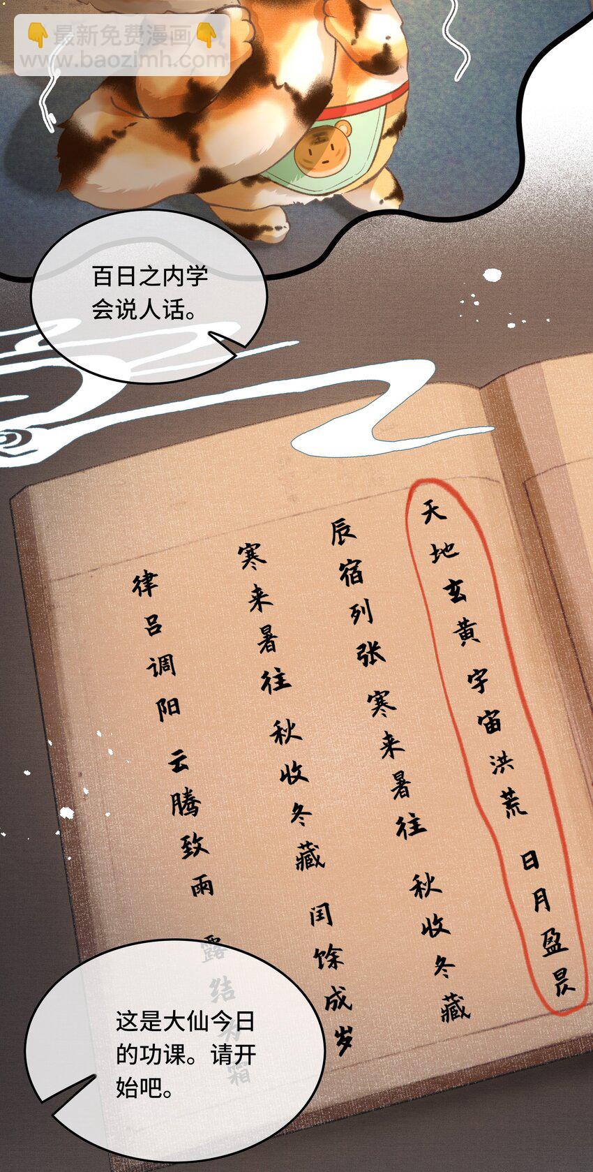 018 帝师的心魔首次发作！-第20话