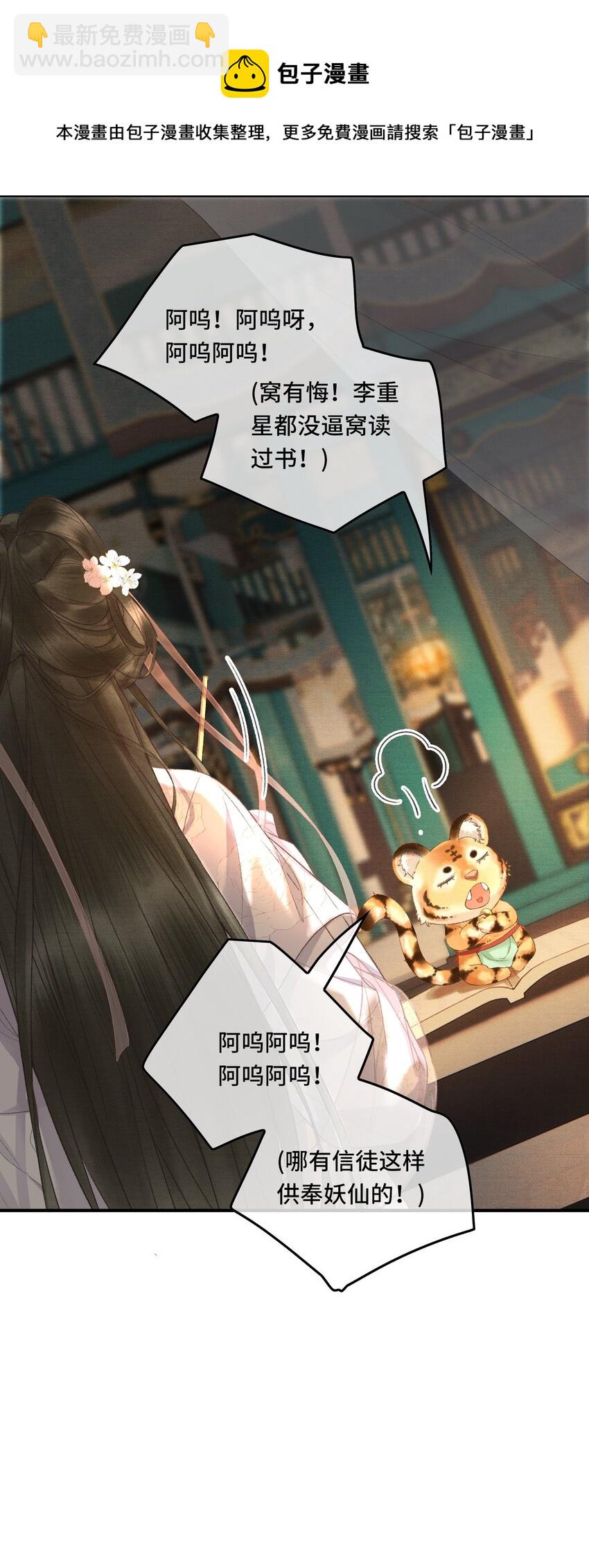 018 帝师的心魔首次发作！-第20话