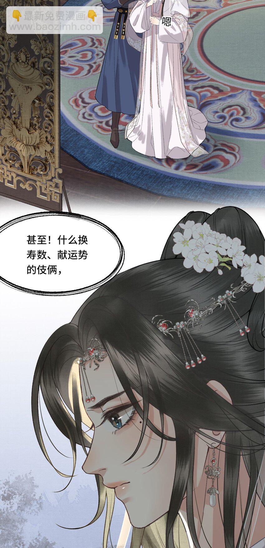 020 帝师暗恋朕！-第22话