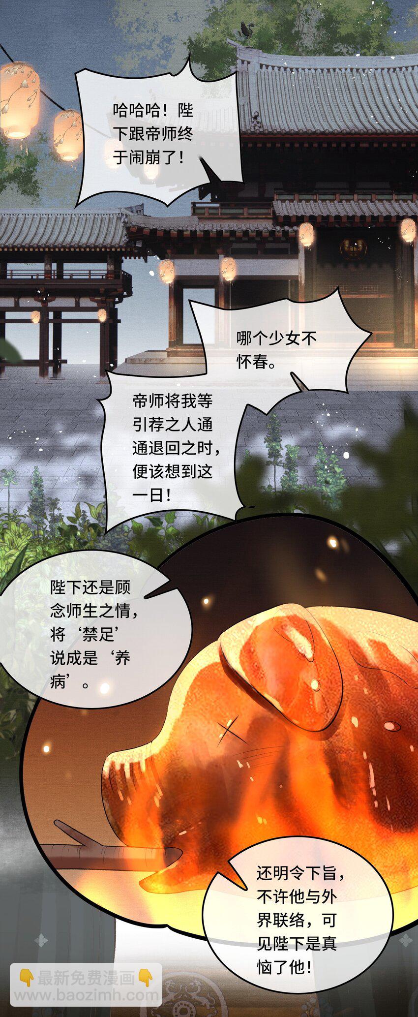 020 帝师暗恋朕！-第22话