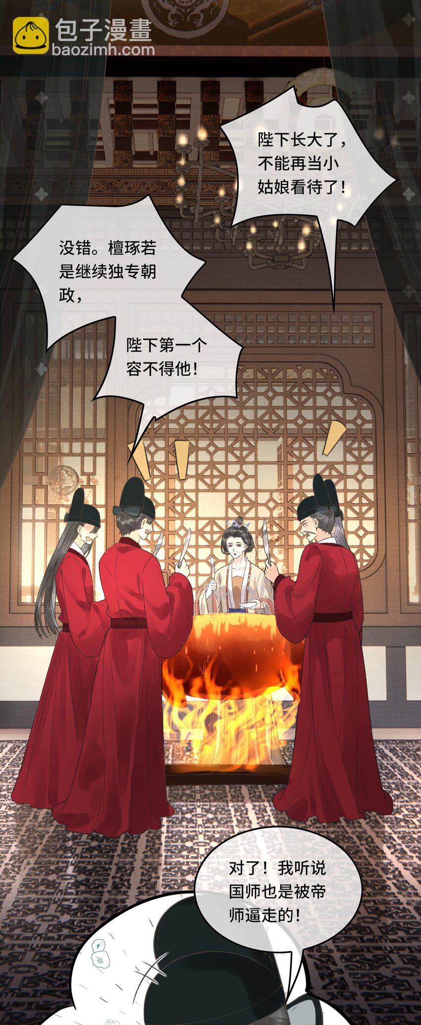 020 帝师暗恋朕！-第22话