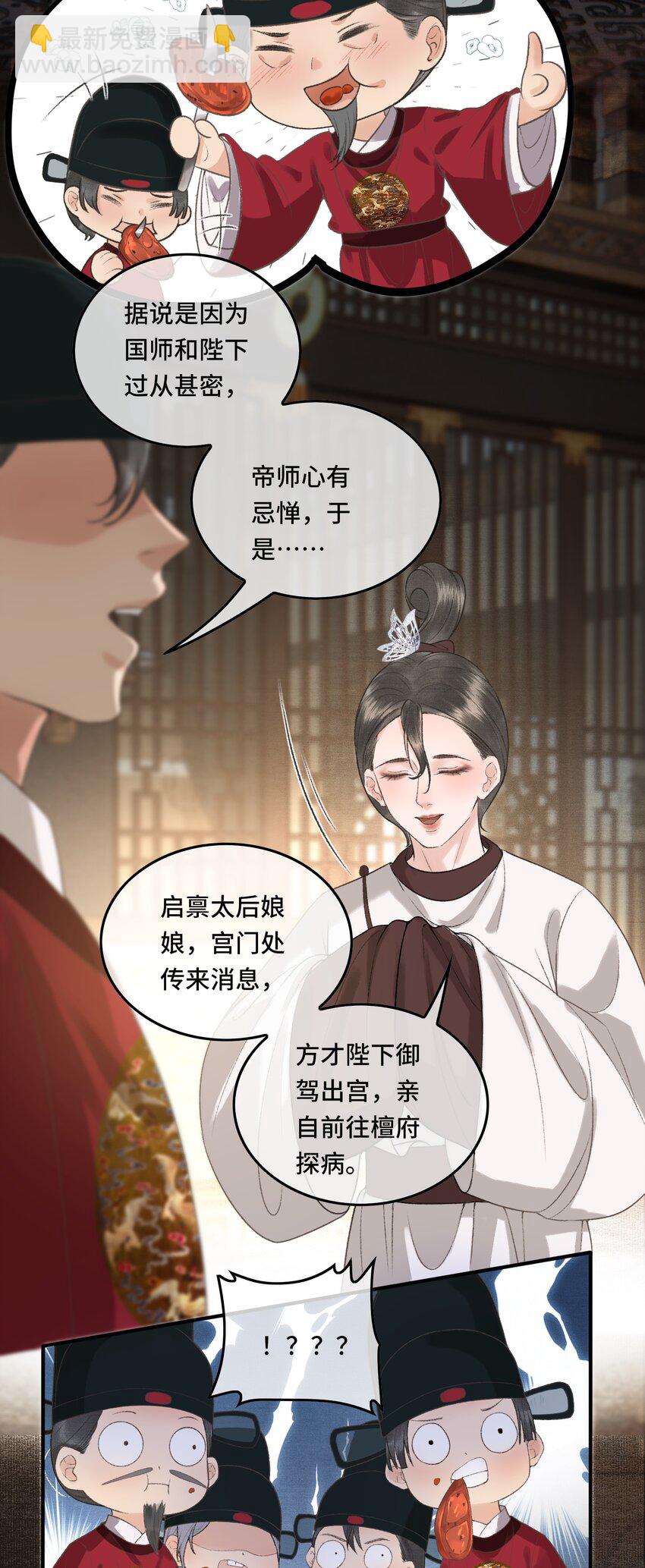 020 帝师暗恋朕！-第22话