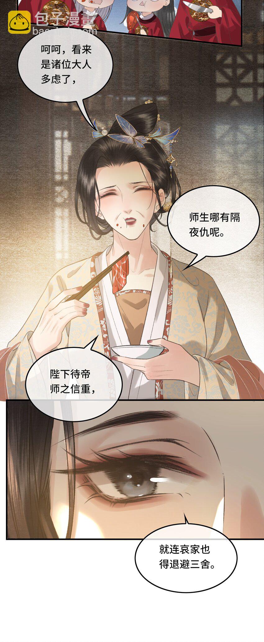 020 帝师暗恋朕！-第22话