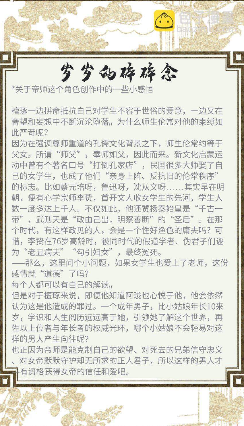 020 帝师暗恋朕！-第22话
