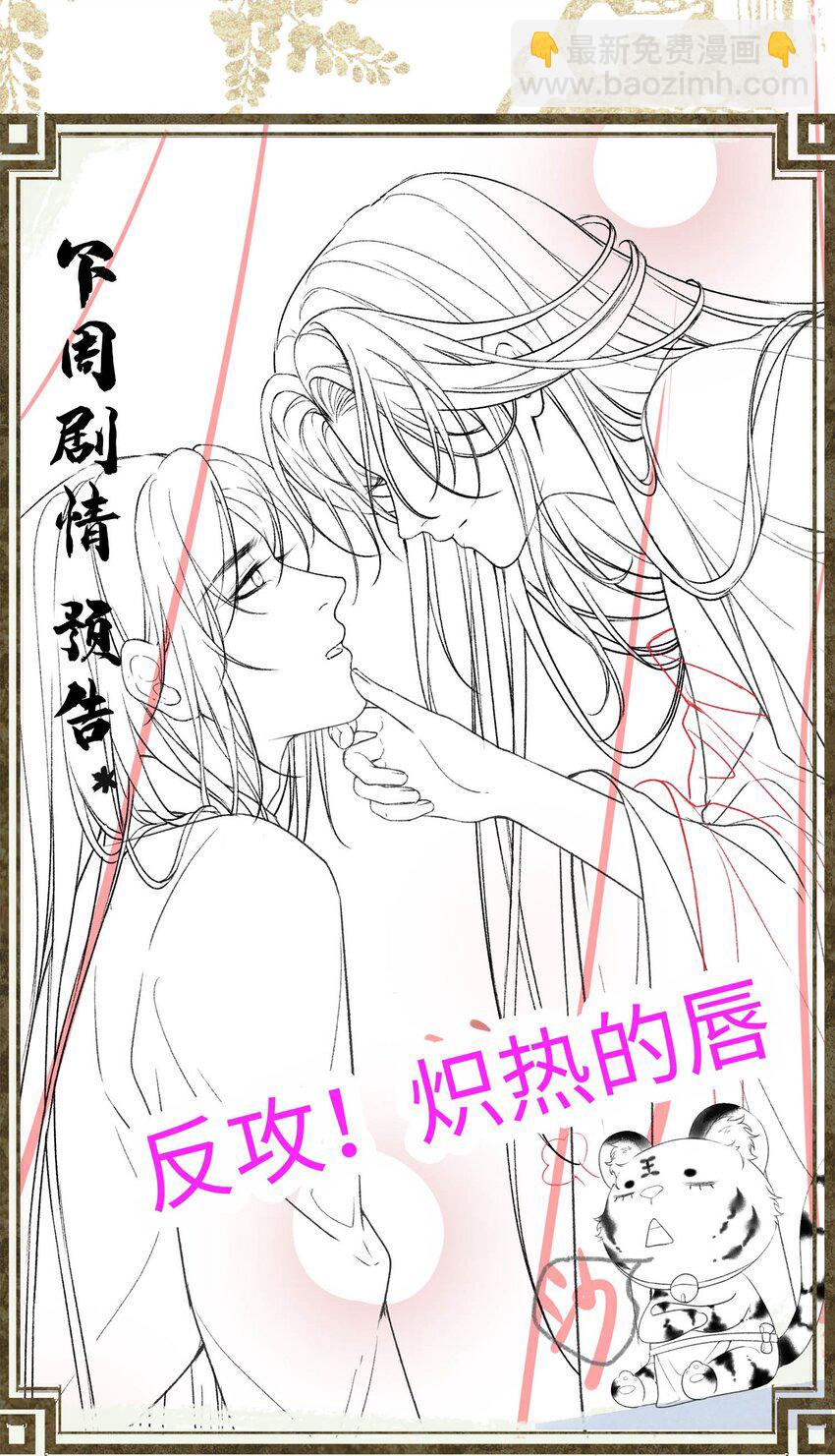 020 帝师暗恋朕！-第22话
