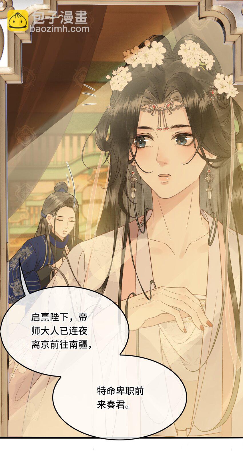 020 帝师暗恋朕！-第22话
