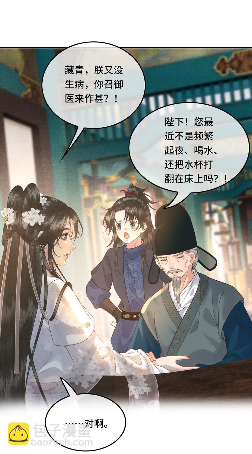 024 给朕重新铺床-第26话