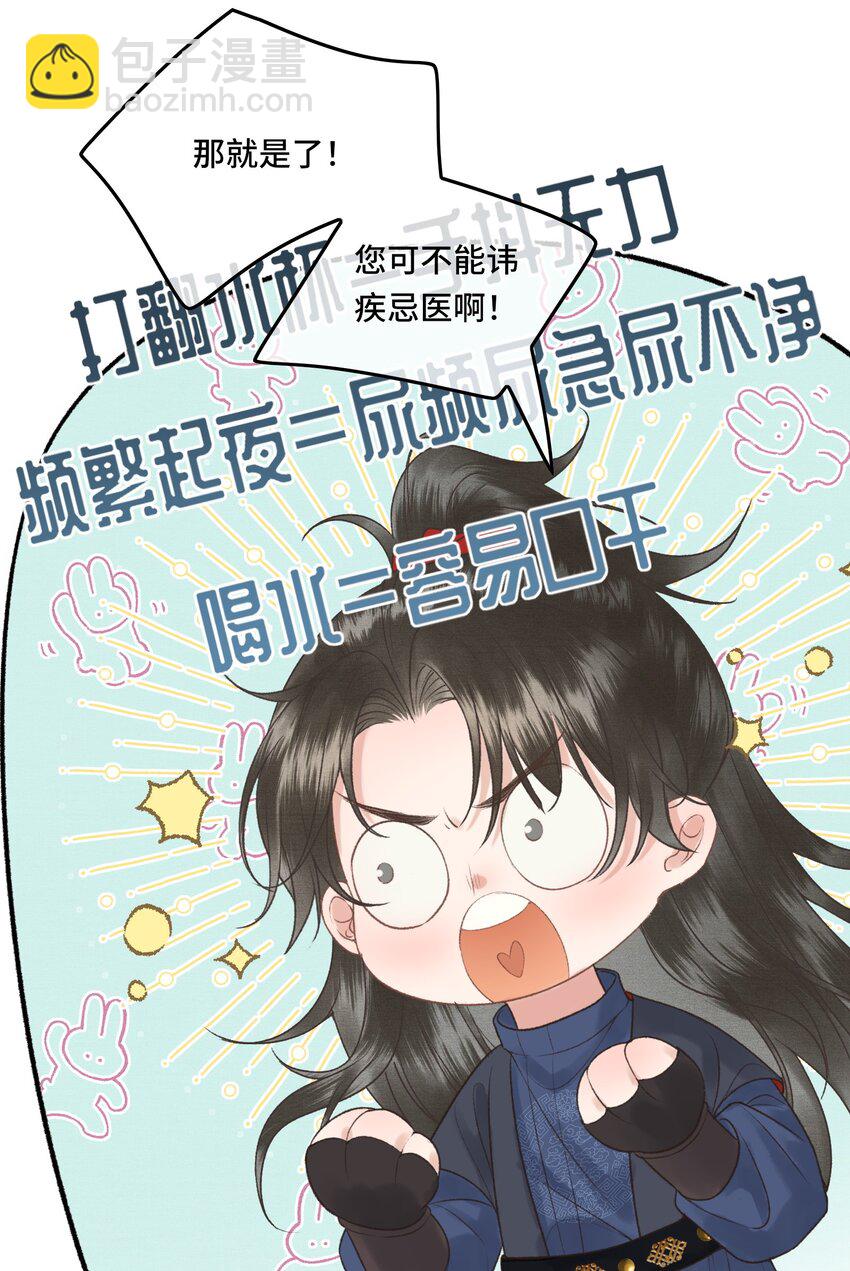 024 给朕重新铺床-第26话