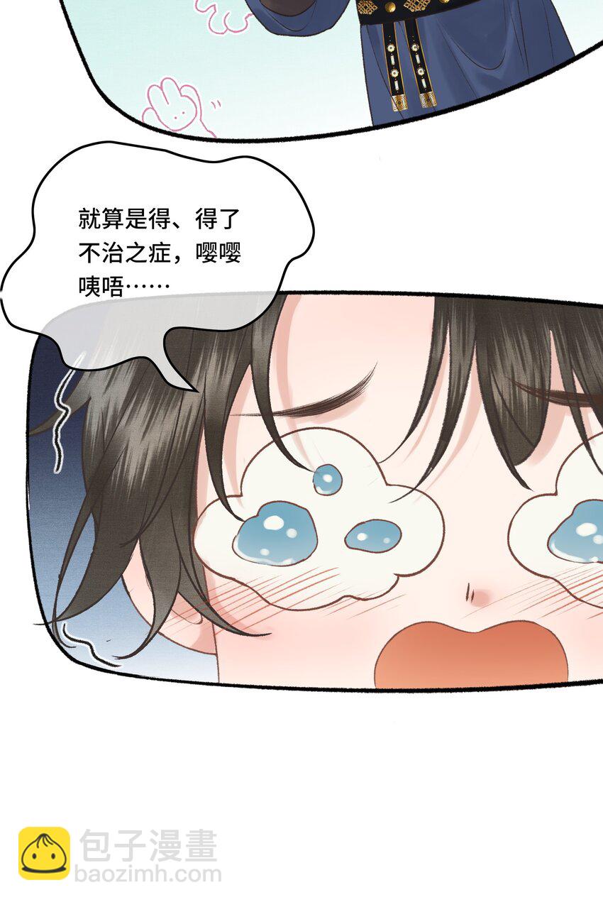 024 给朕重新铺床-第26话