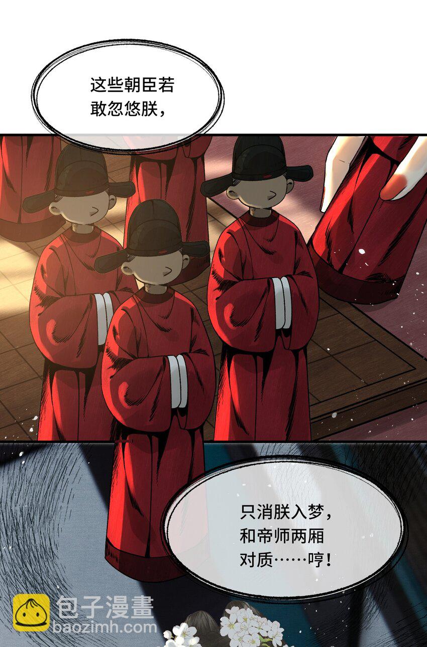 024 给朕重新铺床-第26话