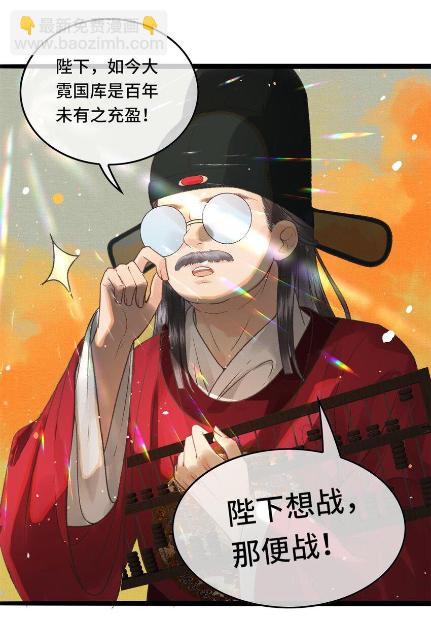 030 朕为自己而战！-第32话