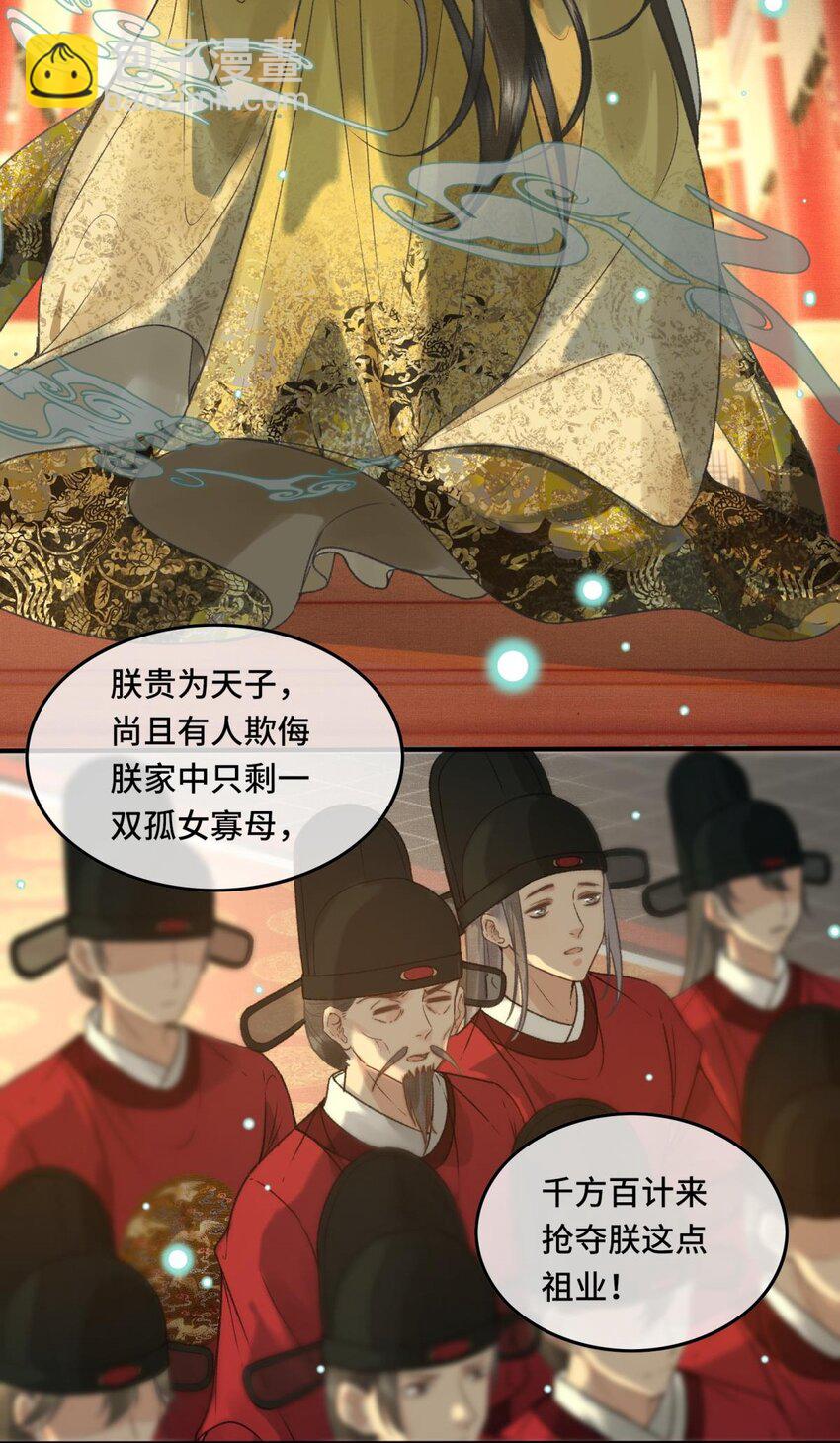 030 朕为自己而战！-第32话
