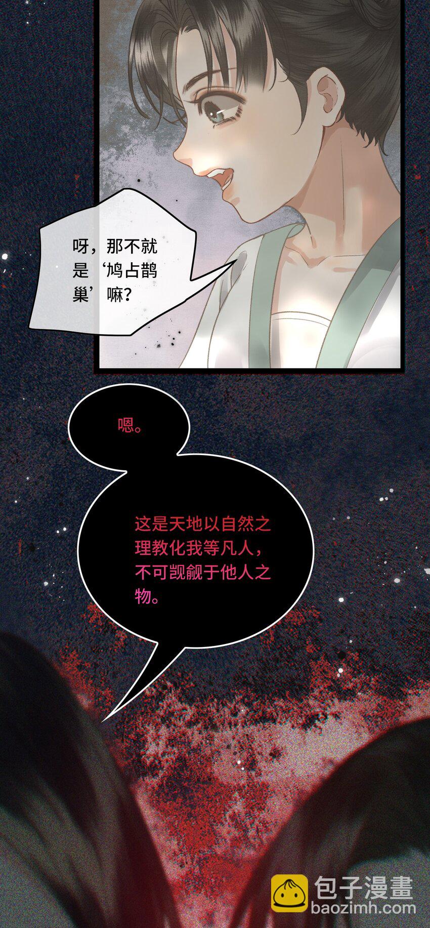 033 我想与先生坦诚相待（二）-第34话