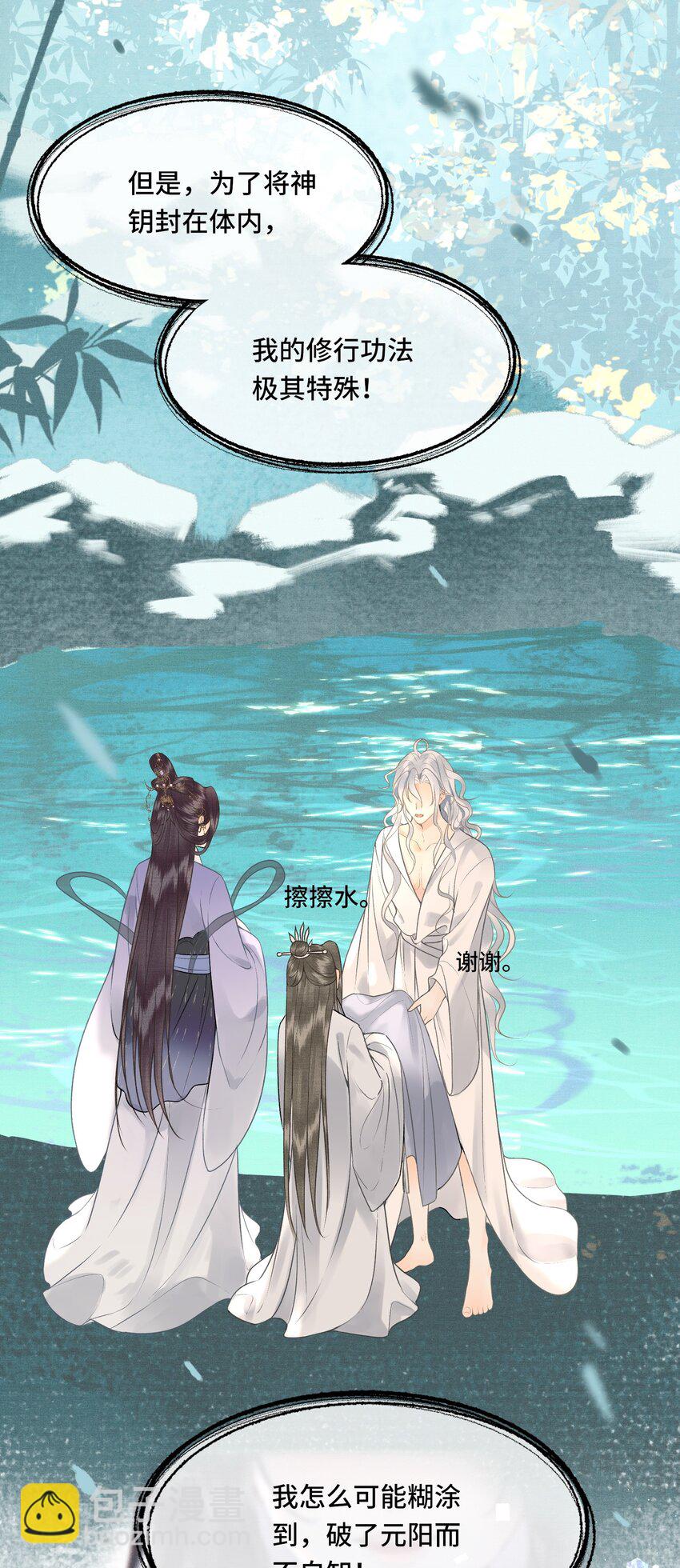 040 帝师和陛下再度重逢-第42话