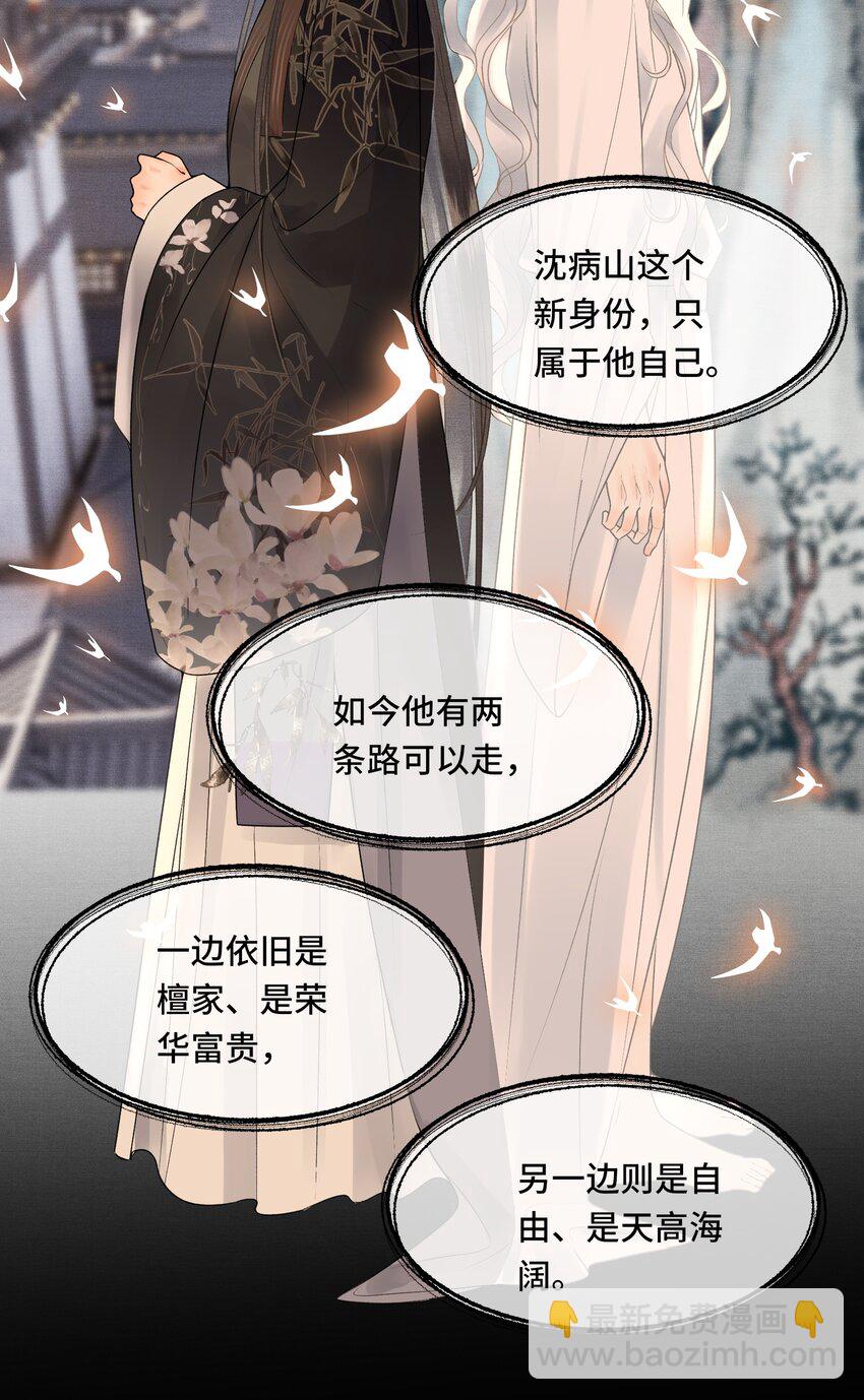 040 帝师和陛下再度重逢-第42话