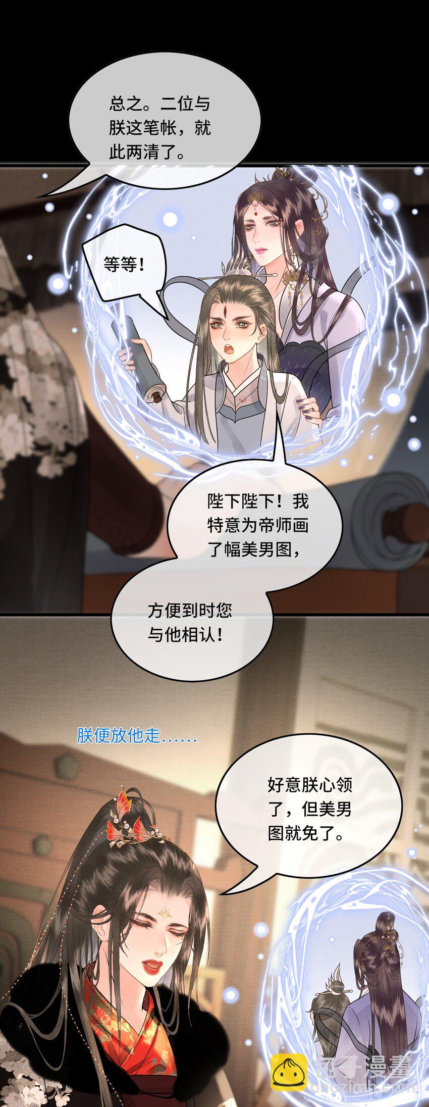 040 帝师和陛下再度重逢-第42话