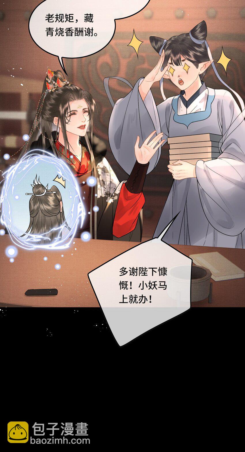040 帝师和陛下再度重逢-第42话