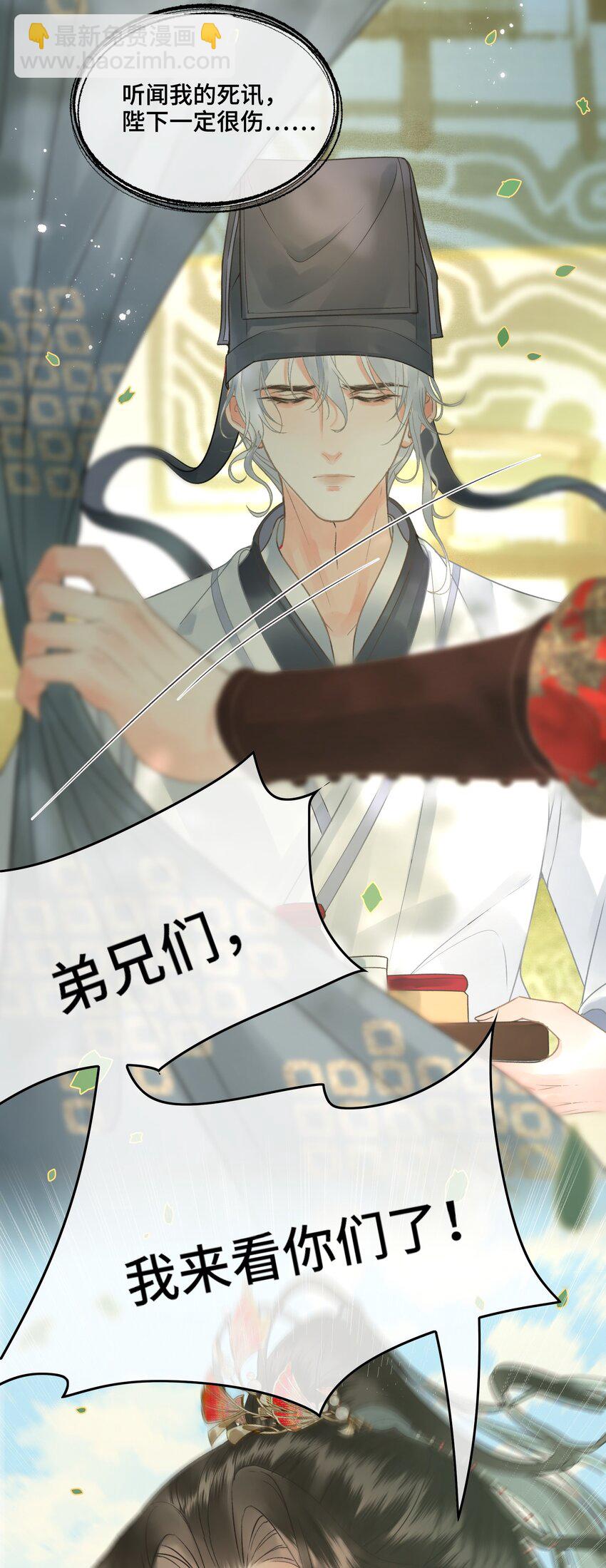 040 帝师和陛下再度重逢-第42话