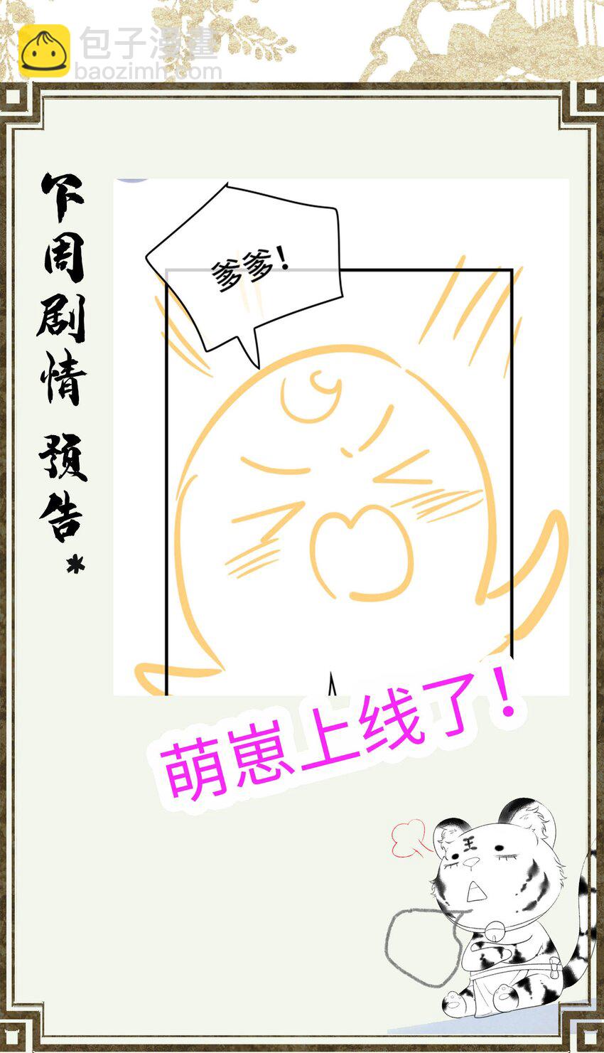 040 帝师和陛下再度重逢-第42话