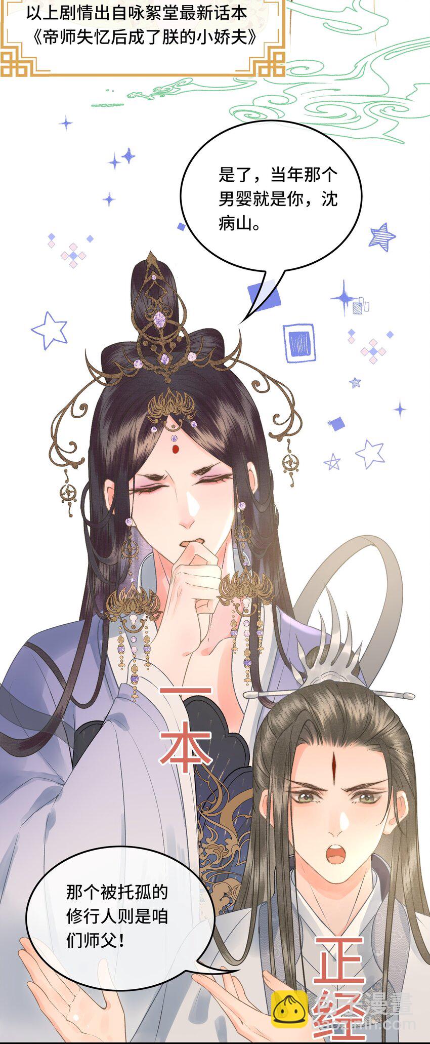 040 帝师和陛下再度重逢-第42话