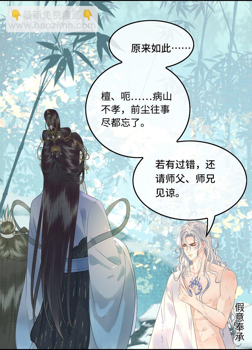 040 帝师和陛下再度重逢-第42话