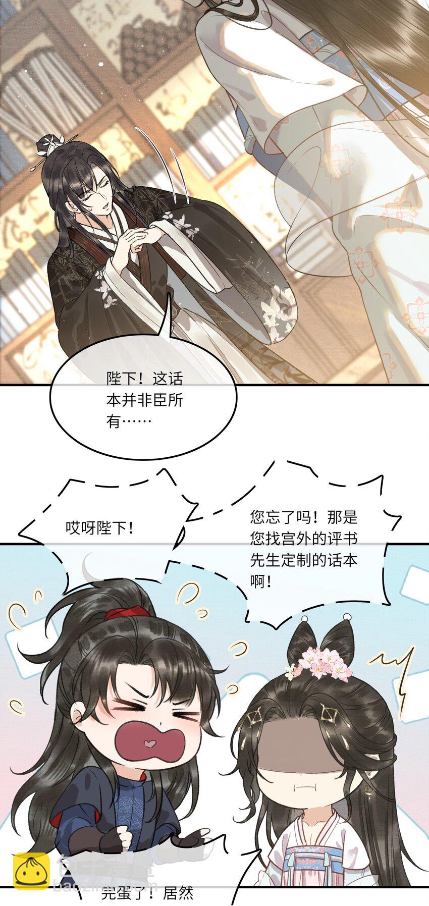 004 先生不要呀！-第6话