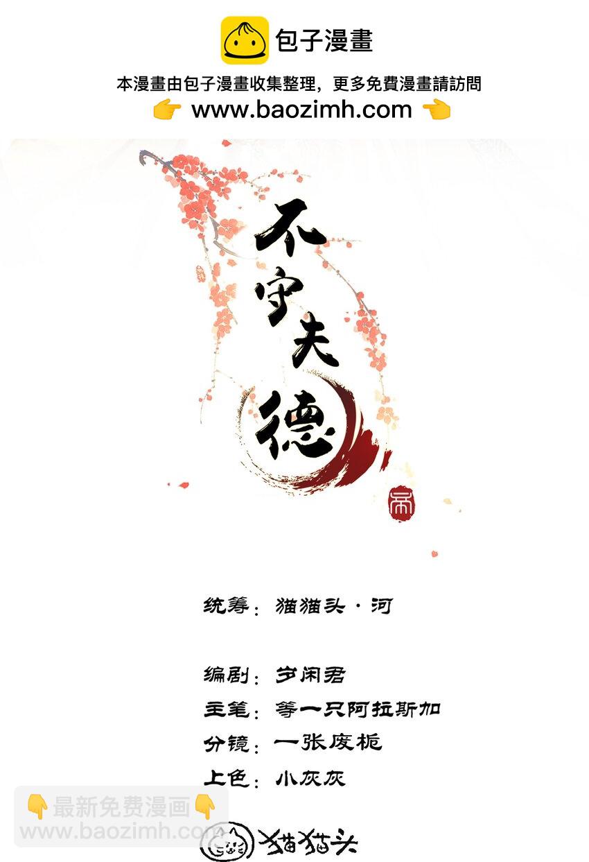 64 巡察(1/2)-第66话
