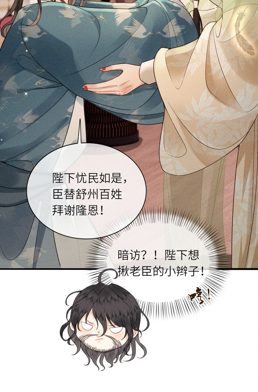 64 巡察(1/2)-第66话