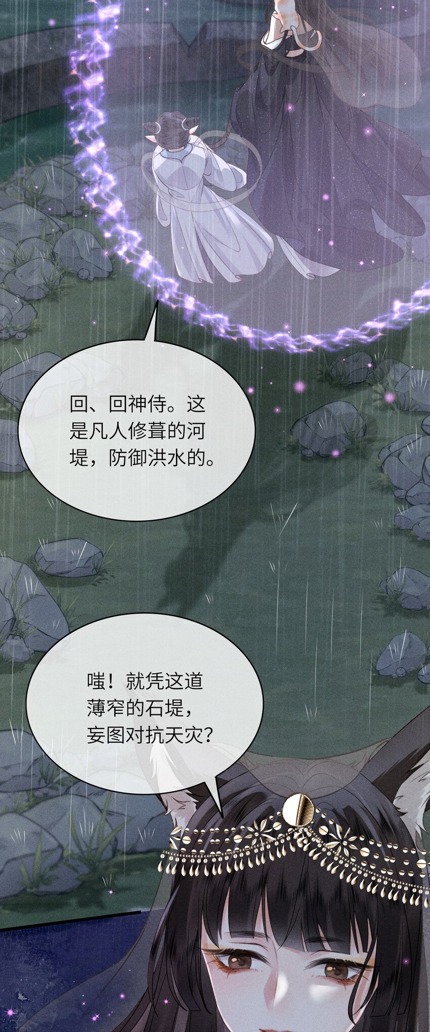 64 巡察(1/2)-第66话