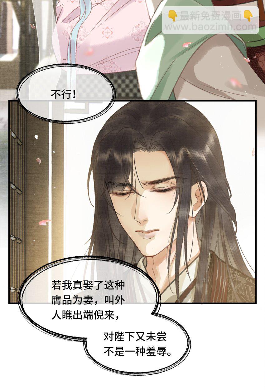006 帝师的癖好？-第8话