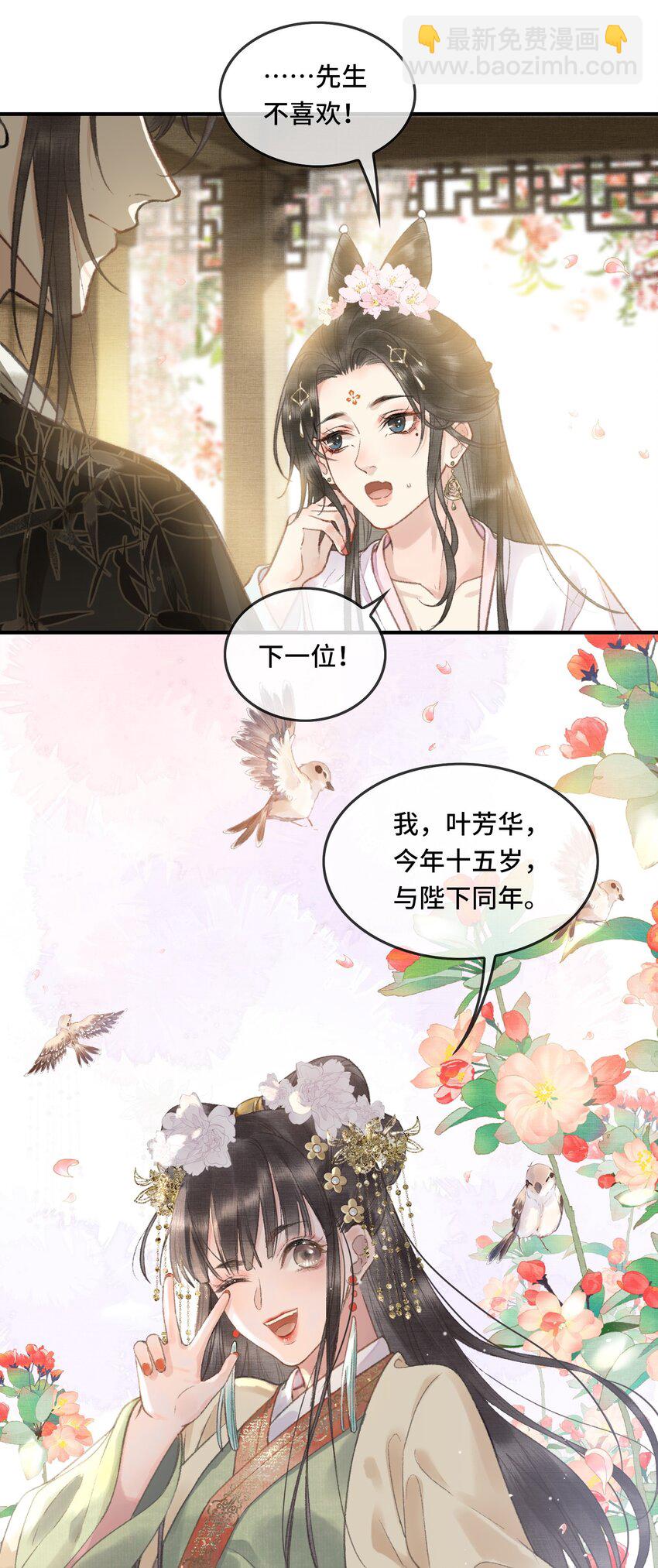 006 帝师的癖好？-第8话