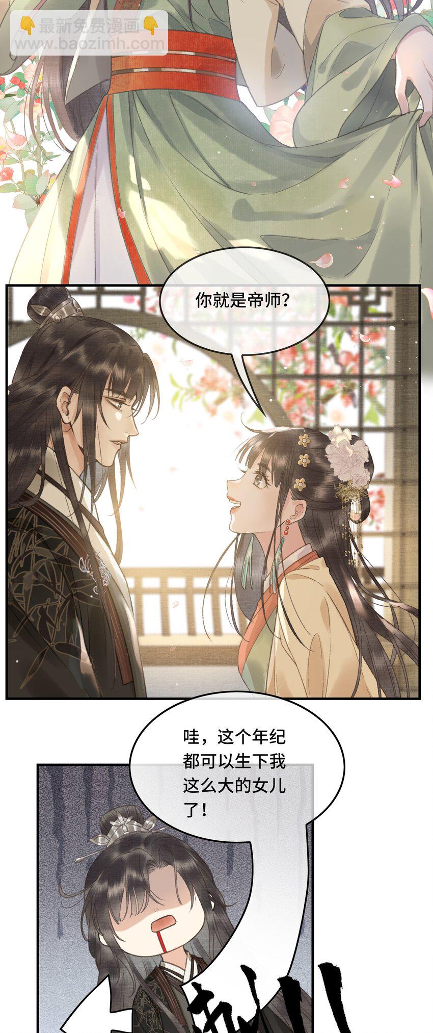 006 帝师的癖好？-第8话