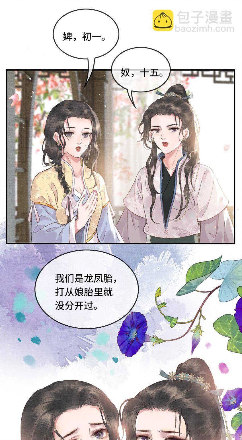006 帝师的癖好？-第8话