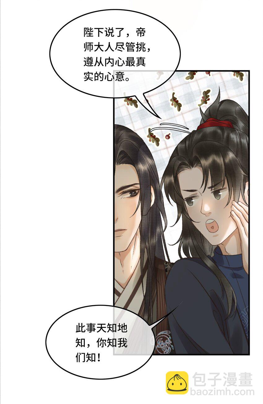 006 帝师的癖好？-第8话
