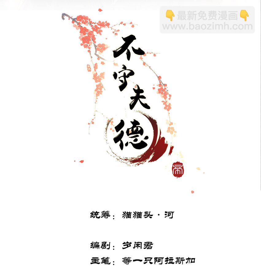 006 帝师的癖好？-第8话