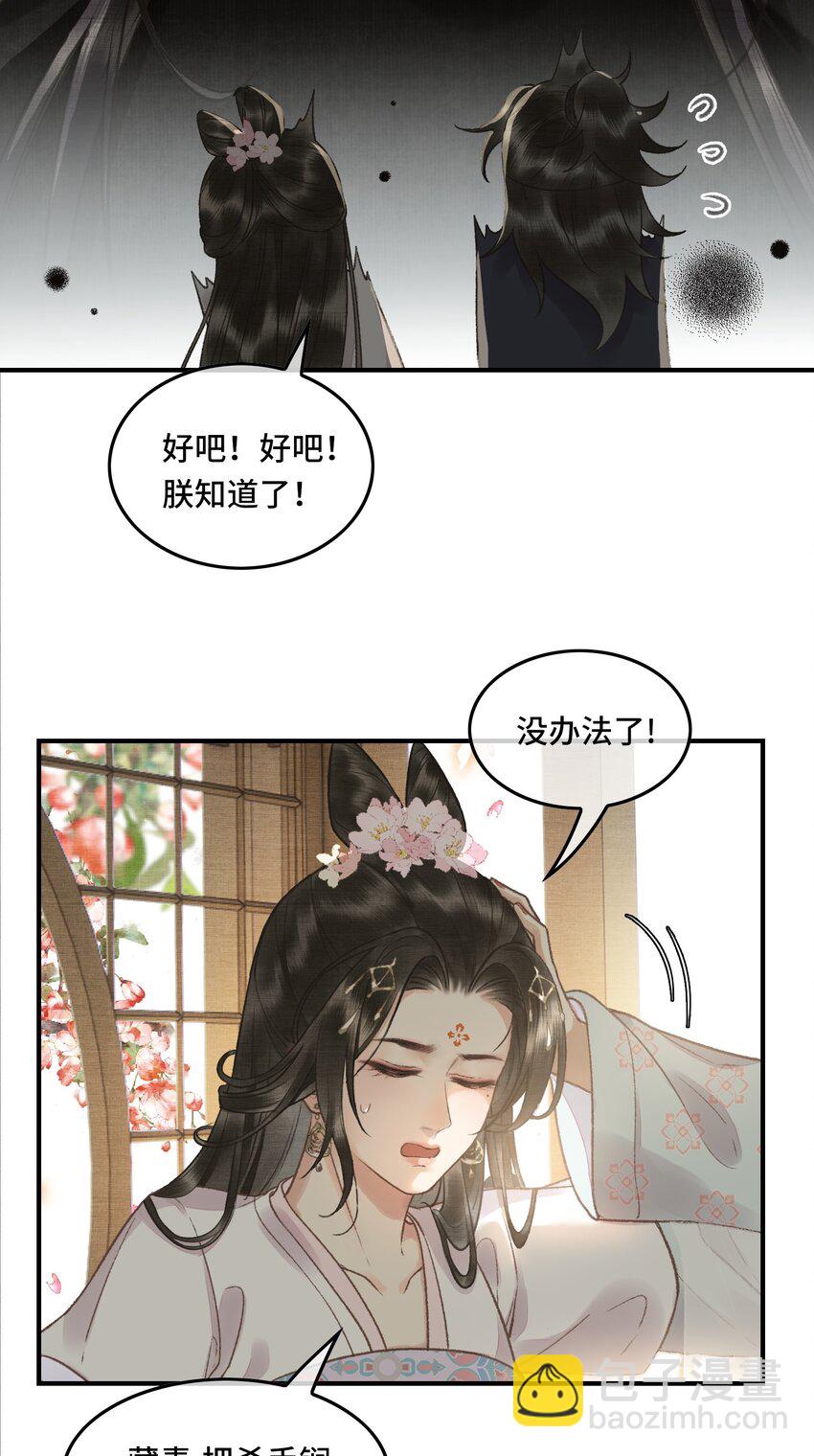 006 帝师的癖好？-第8话