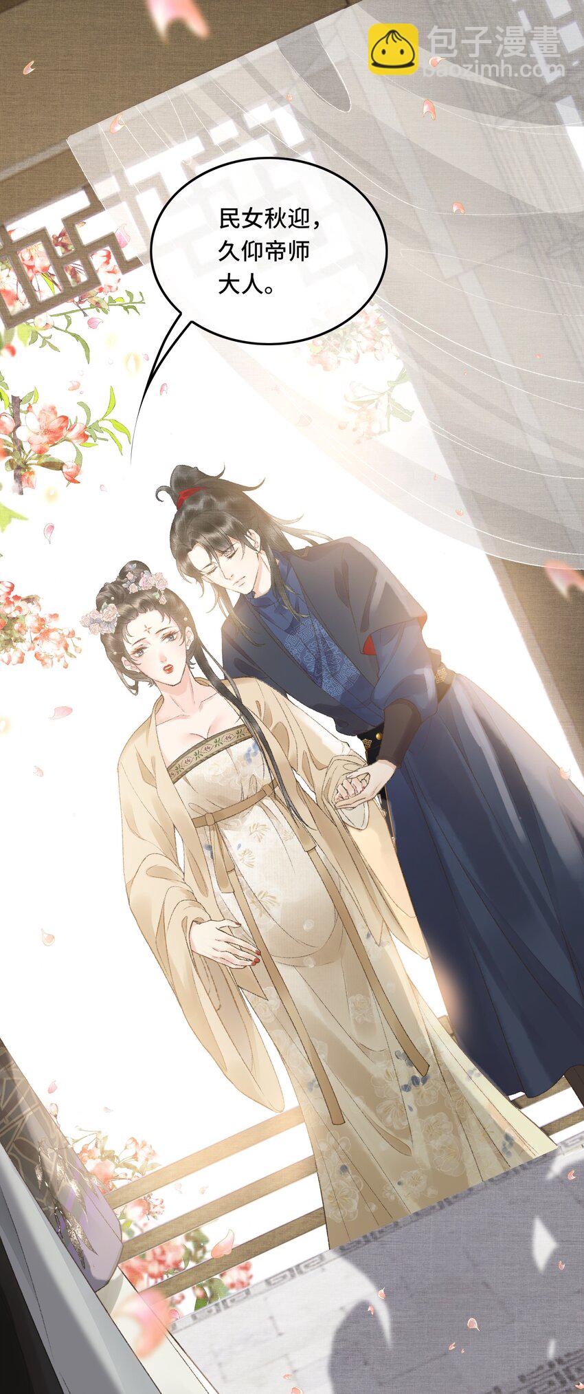 006 帝师的癖好？-第8话