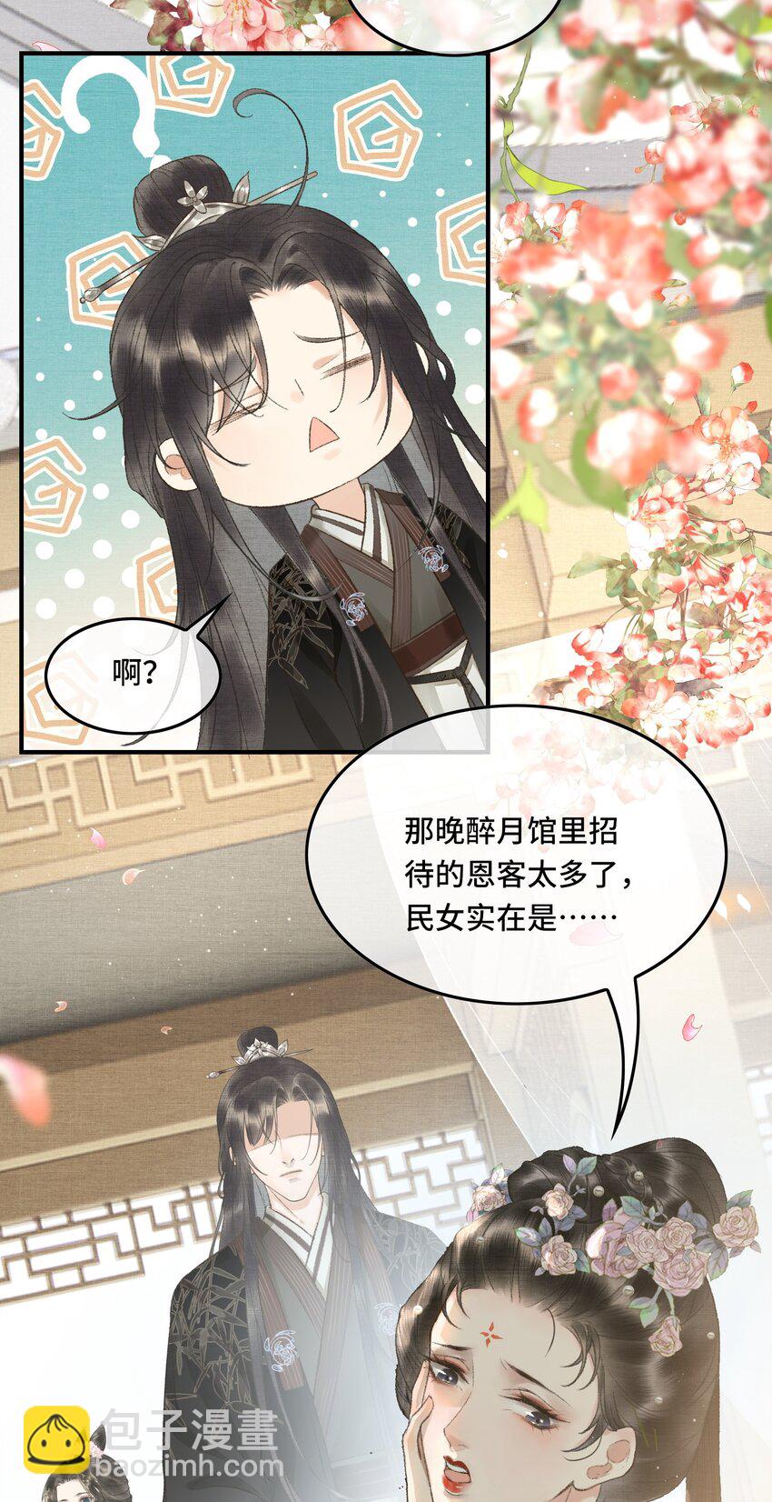 006 帝师的癖好？-第8话