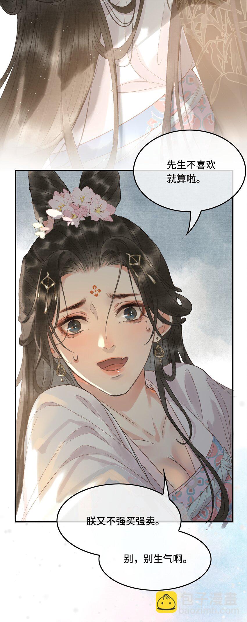 006 帝师的癖好？-第8话