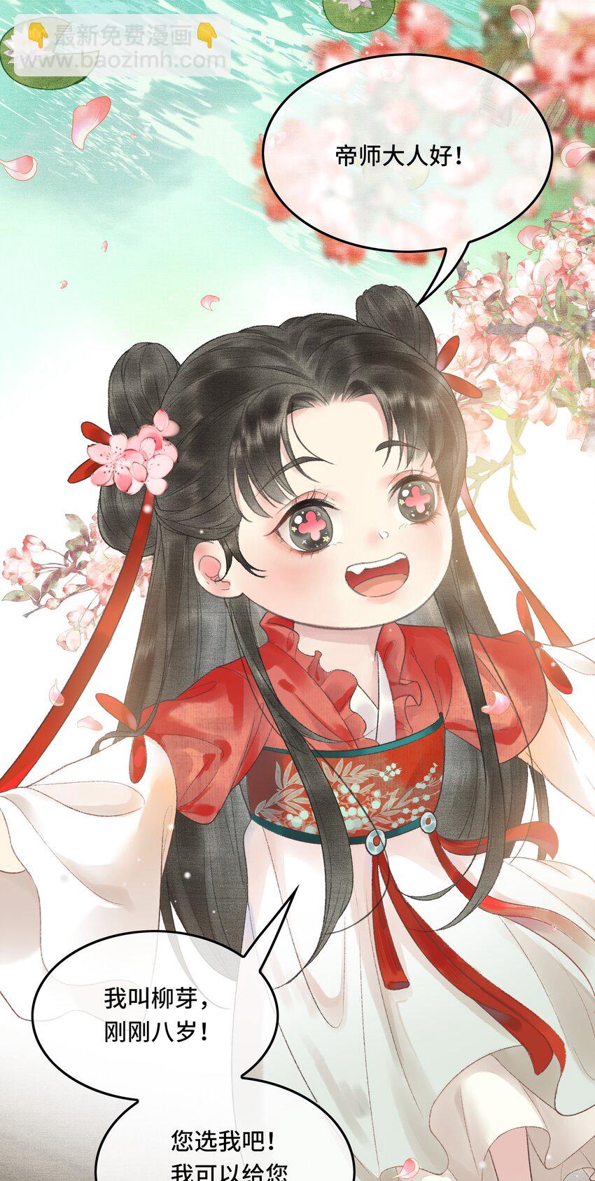 006 帝师的癖好？-第8话