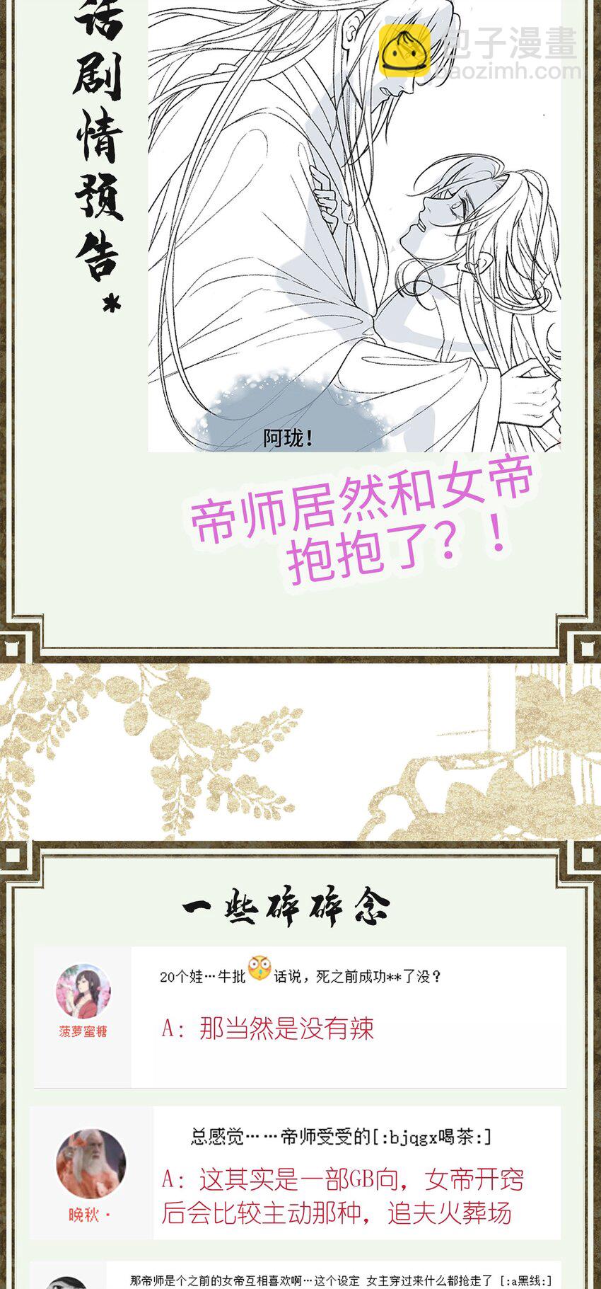 006 帝师的癖好？-第8话