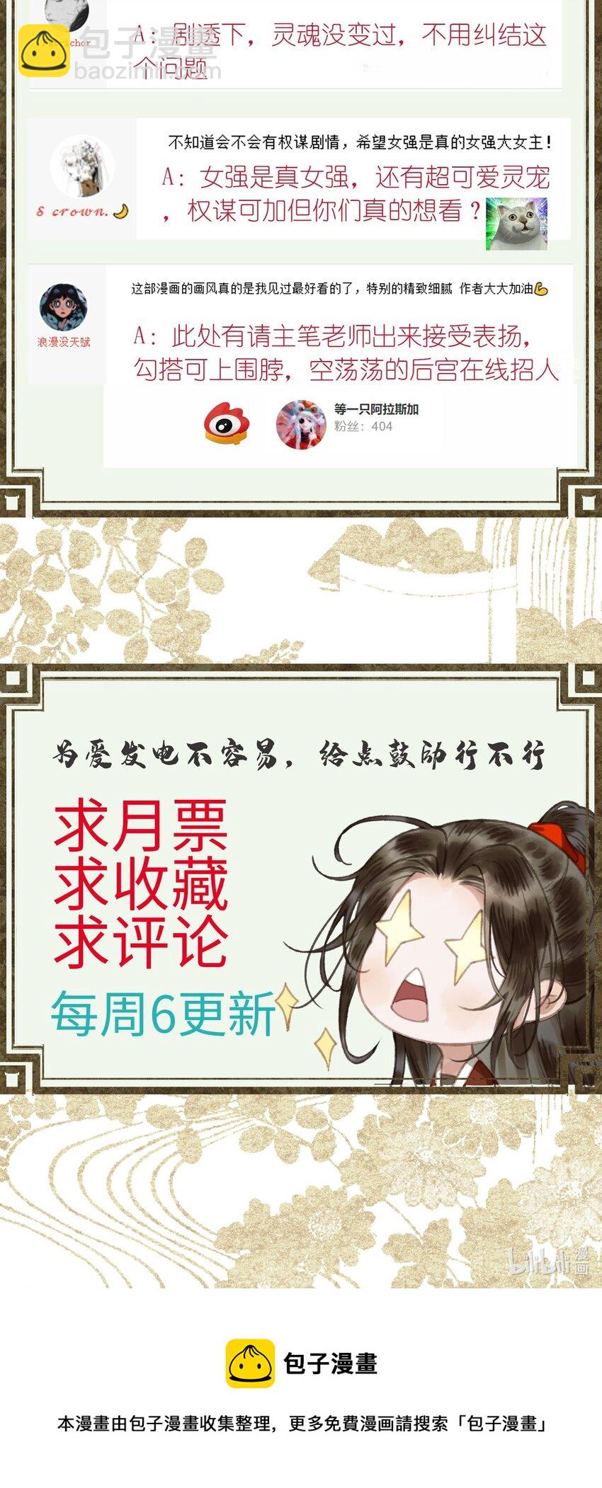 006 帝师的癖好？-第8话